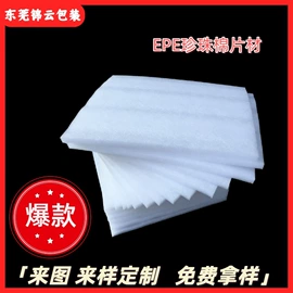 EPE珍珠棉;泡沫箱