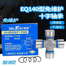 加强型十字轴承EQ140 CA1160K2旋耕机打包机十字轴万向节