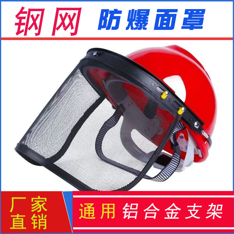 割草机防护面罩钢丝网面具割打草机护帽油锯帽防爆网园林锄草