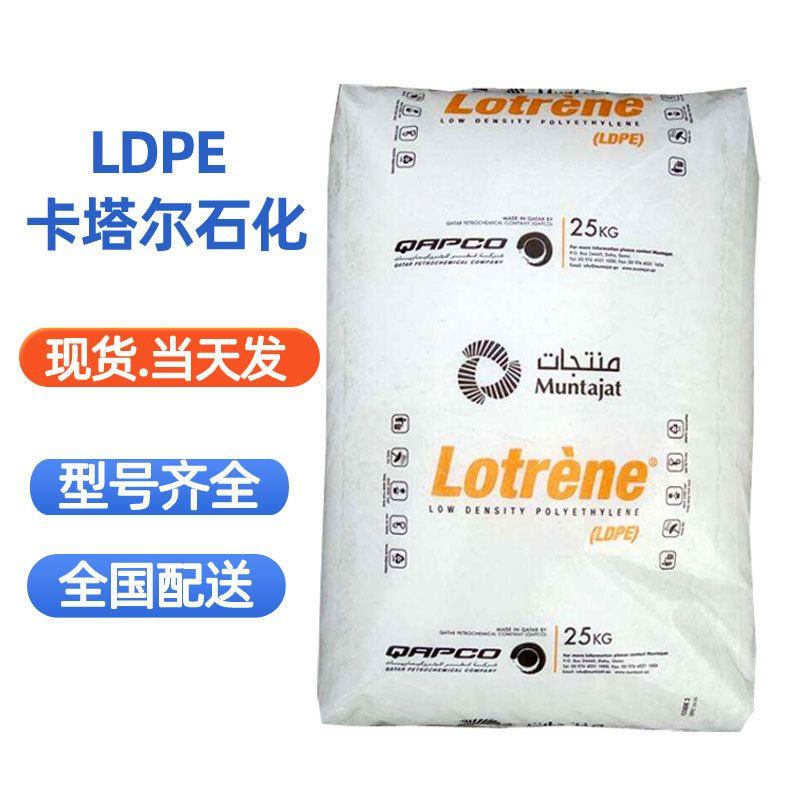 LDPE卡塔尔石化 FB3003 FE8000透明涂覆薄膜级 重包装 聚乙烯原料