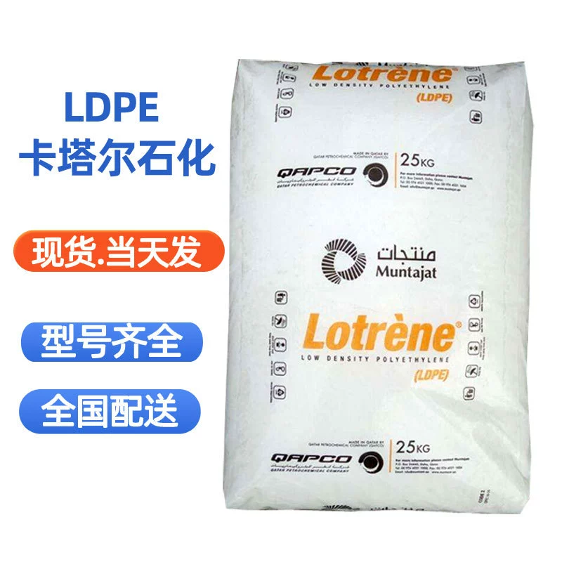 LDPE Qatar Petrochemical FB3003 FE8000 прозрачная пленка с покрытием, высококачественный полиэтилен для тяжелой упаковки, сырье