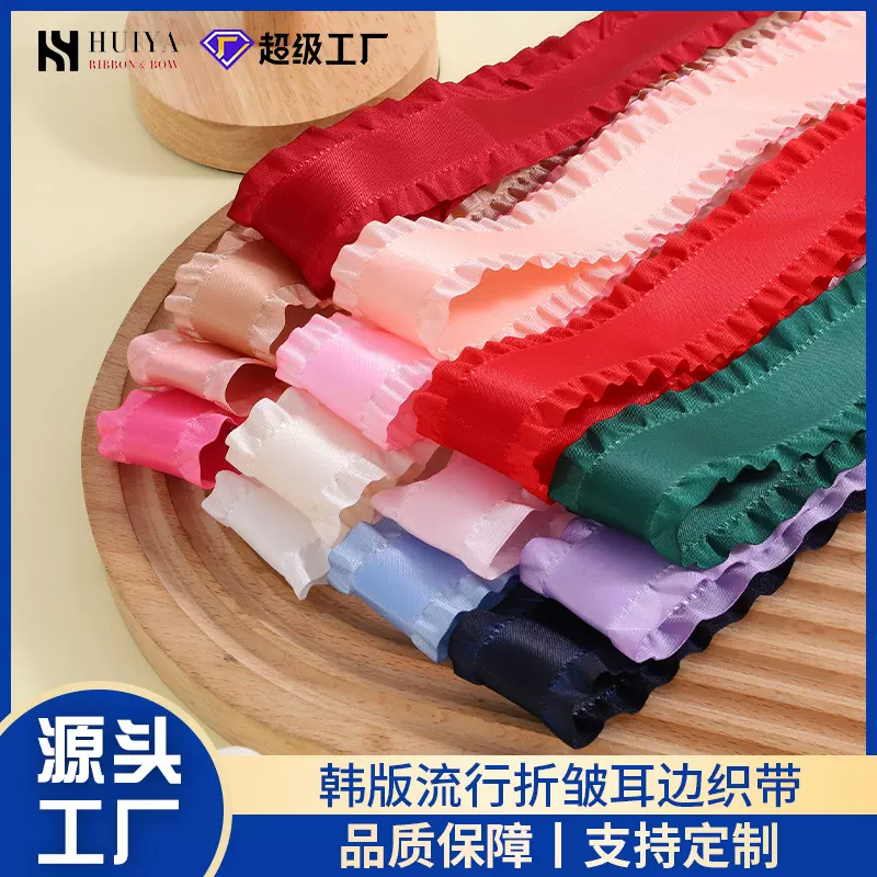 现货耳边丝带批发韩版流行荷叶褶皱鲜花礼品包装织带服装发饰彩带