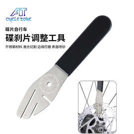 刹车片碟刹片维修理校正工具 碟片蹭碟调整自行车碟刹盘扳手