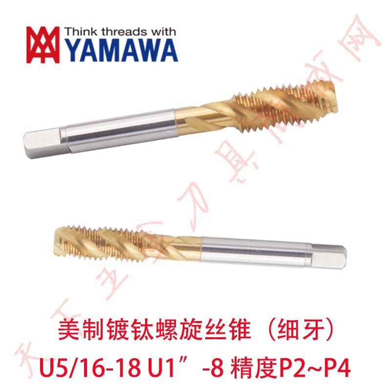 日本YAMAWA镀钛美制细牙螺旋槽丝锥攻U5/16-18 3/8-16/32 7/16-24
