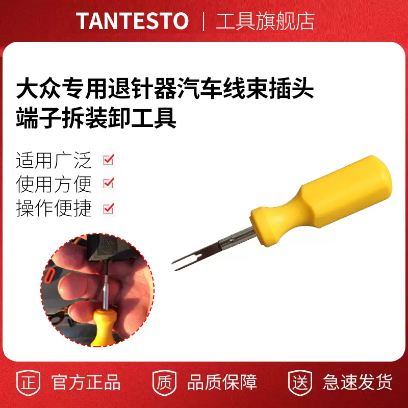 大众专用退针器汽车线束插头端子拆装卸工具挑针解锁取出钥匙其他