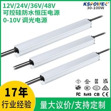 可控硅调光电源0-10v防水驱动器60W/80W/96W/100W恒压led驱动电源