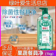 绿叶爱生活果蔬餐具净剂轻松去重油清新无残留安全去农残正品1kg