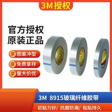 3m8915抗拉强耐高温条纹透明固定捆扎无残胶自粘胶玻璃纤维胶带