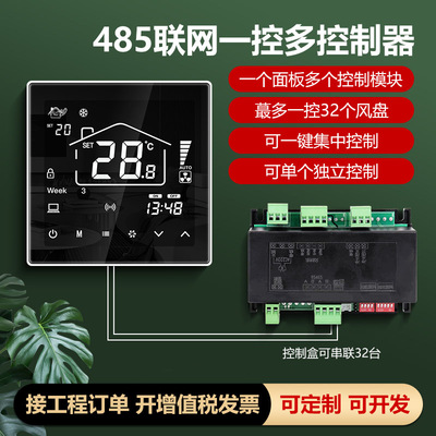 Split thermostat center air conditioner Fan coil controller 485 Focus control panel