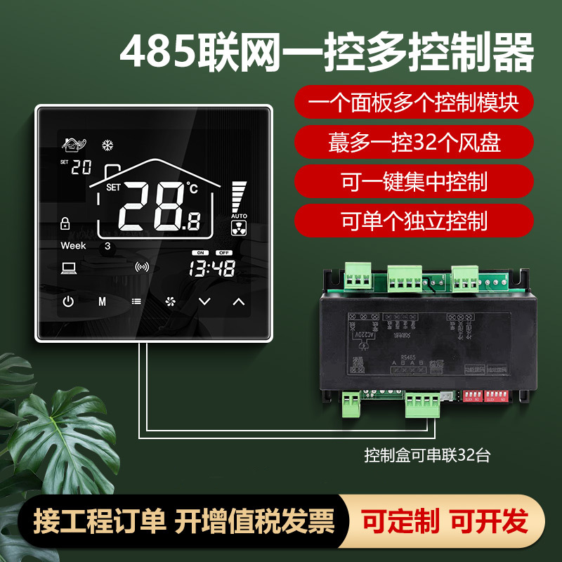 Split thermostat center air conditioner Fan coil controller 485 Focus control panel