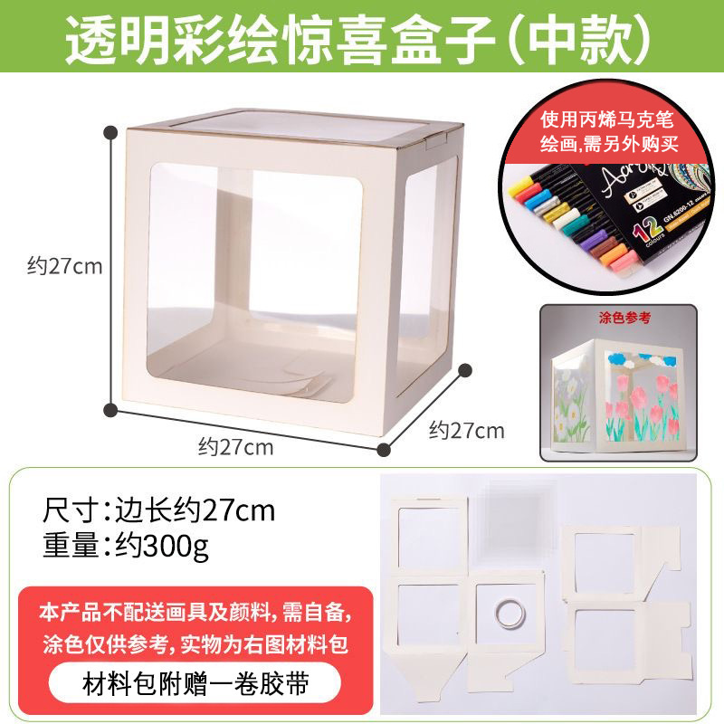 透明な絵のサプライズボックス幼稚園の環創用品の創意美術用具diy手作りの材料は子供を包みます。|undefined