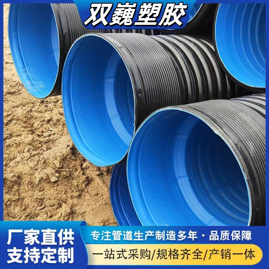 HDPE双壁波纹管厂家大口径聚乙烯埋地排污排水塑料管市政下水道管