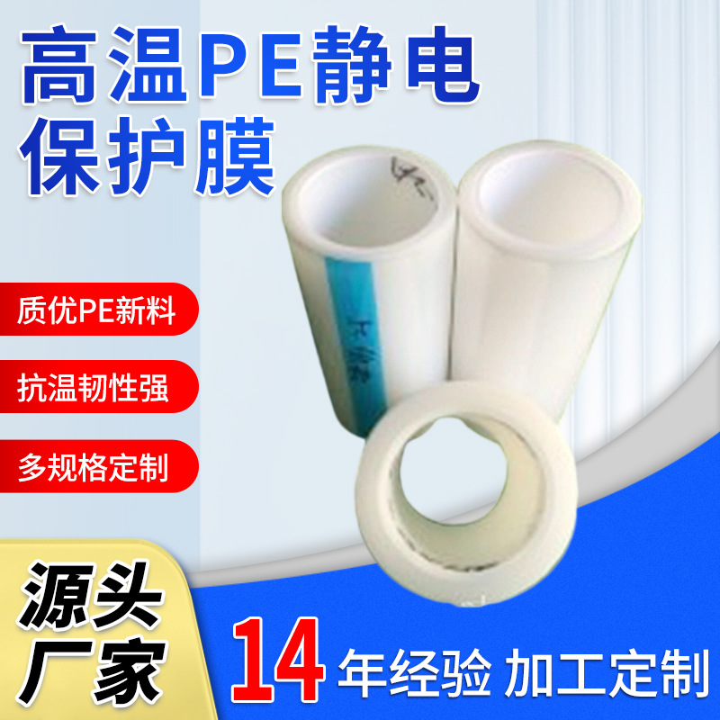 供应3丝PE静电保护膜 无痕不脱胶铁皮铝板表面贴膜 透明保护膜