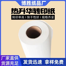 热转印纸;新闻纸;牛皮纸