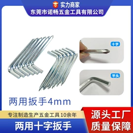 内六角扳手;六角螺丝刀;两用扳手