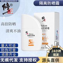 修正Aidcss隔离防晒霜SPF50+精品国货防晒隔离乳防紫外线全身可用