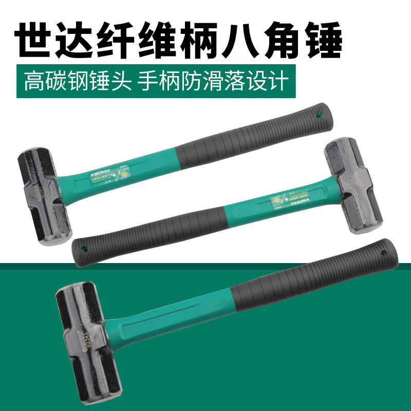 世达工具锤子纤维八角锤石头锤榔头重型敲击工地用92341-92349