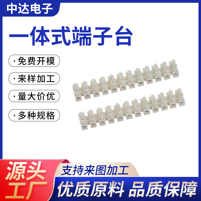中达电子白色多孔绝缘接线端子排 工业电气设备导线连接专用端子