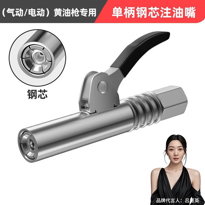 [공압식/전동식 그리스 기계 전용] 단일 핸들 강철 코어 그리스 노즐