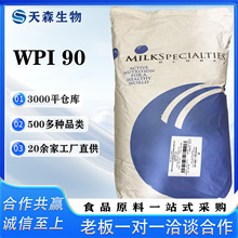供应食品添加剂分离乳清蛋白粉WPI90粉营养强化剂速溶高蛋白速溶