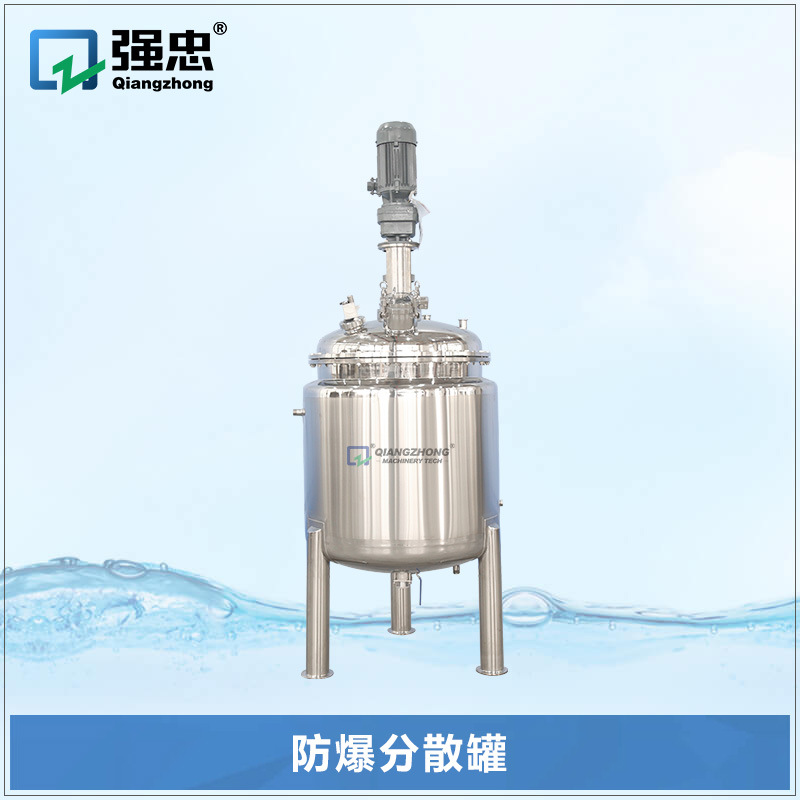 液体防爆分散罐不锈钢立式化工配料配液搅拌罐真空乳化混合搅拌机
