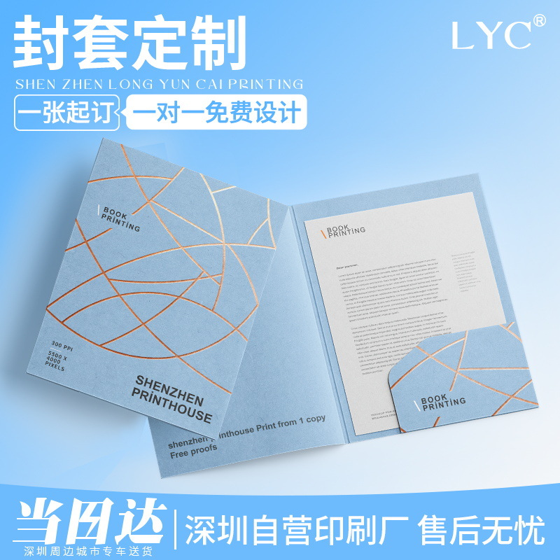 定制合同封套印刷订做公司企业a4文件夹书套封面设计订做封皮封条