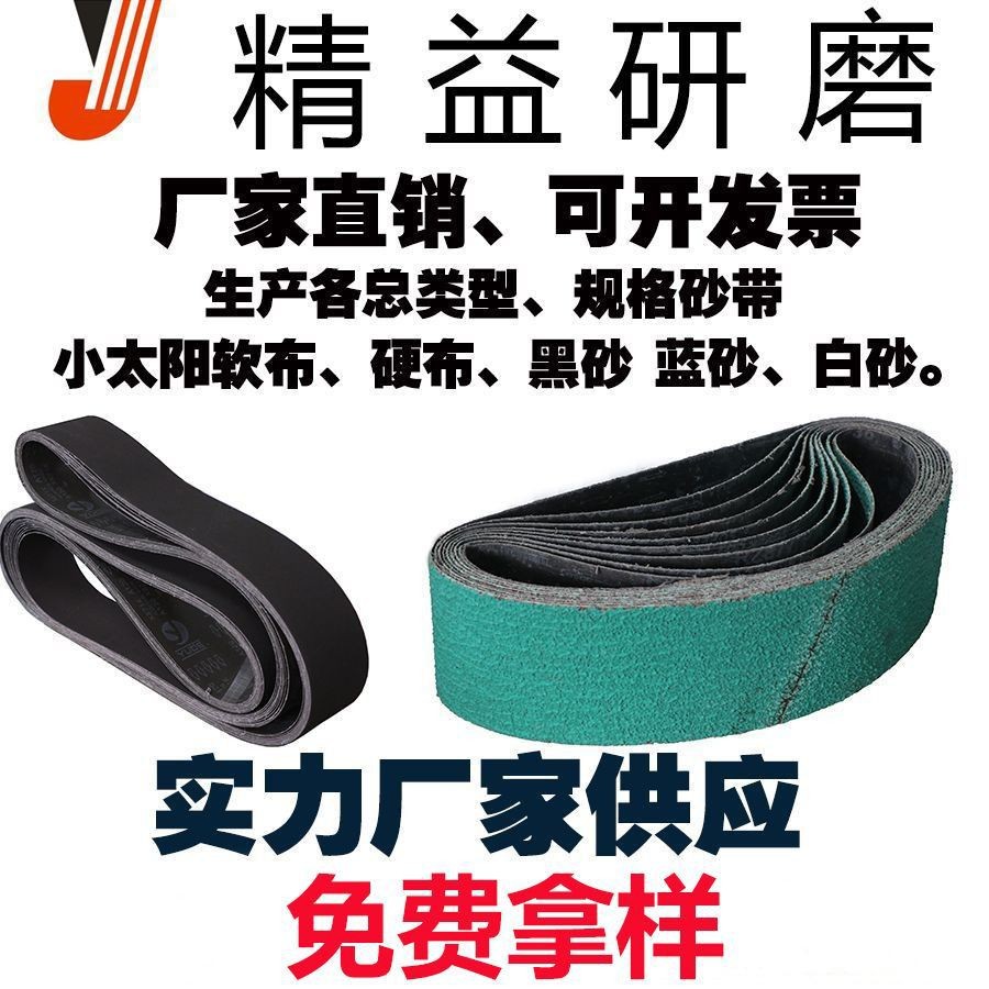 2025厂家直销砂布隆翔研磨锆刚玉氧化铝砂带小太阳混装批发生产