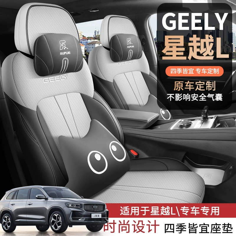 25 специальных чехлов для автомобильных сидений Geely Xingyue L для всех сезонов, полностью закрытые подушки сидений, дышащие чехлы и подушки для сидений Xingyue L.