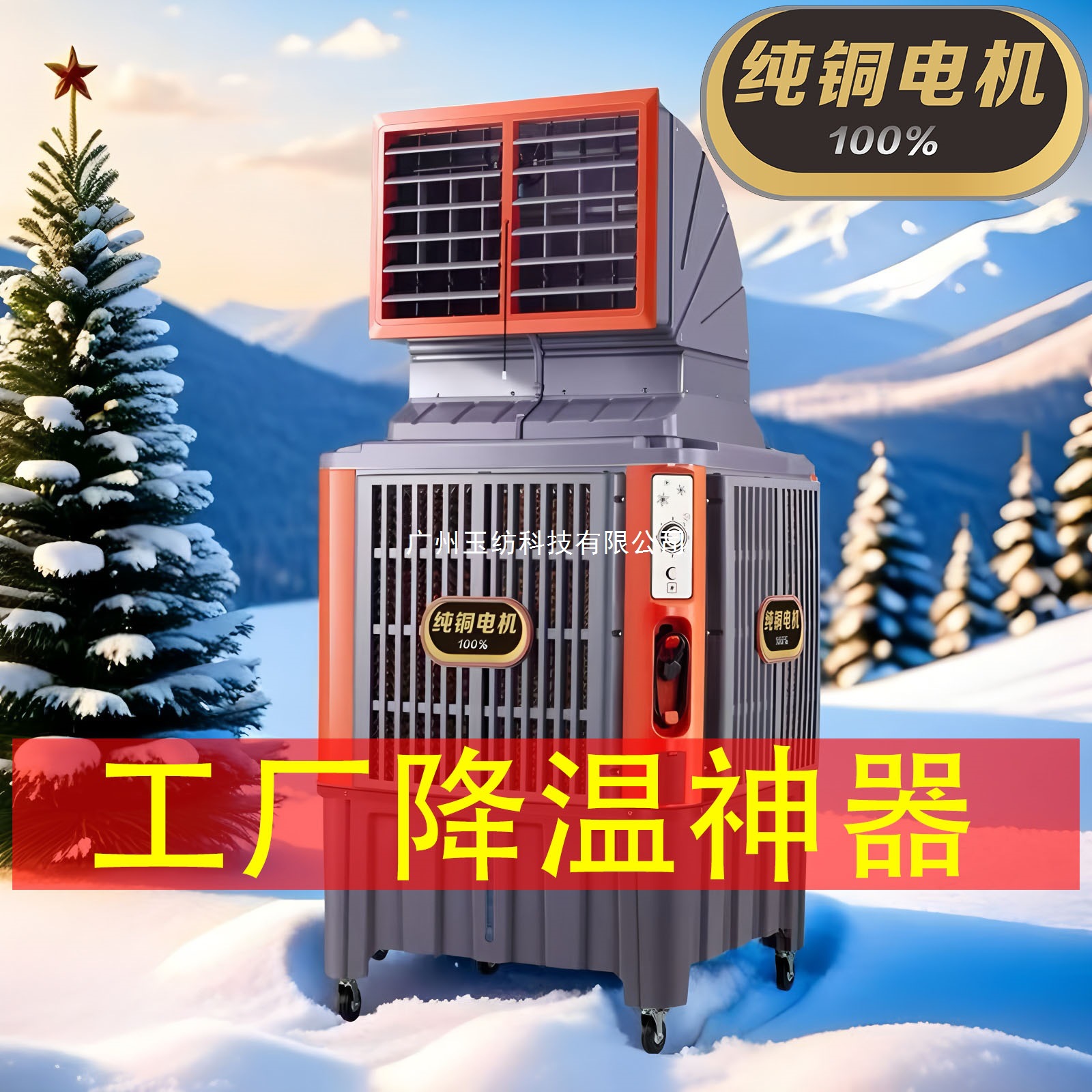 Mobile Industrial Air Cooler, Large Air Conditioning Fan, Workshop, Factory, Farm, Evaporative Commercial Water-Added Refrigeration Fan