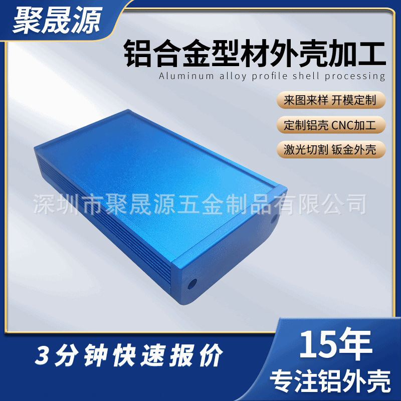 长期供应 CNC铝材 铝合金外壳 散热 款式多 颜色足铝外壳