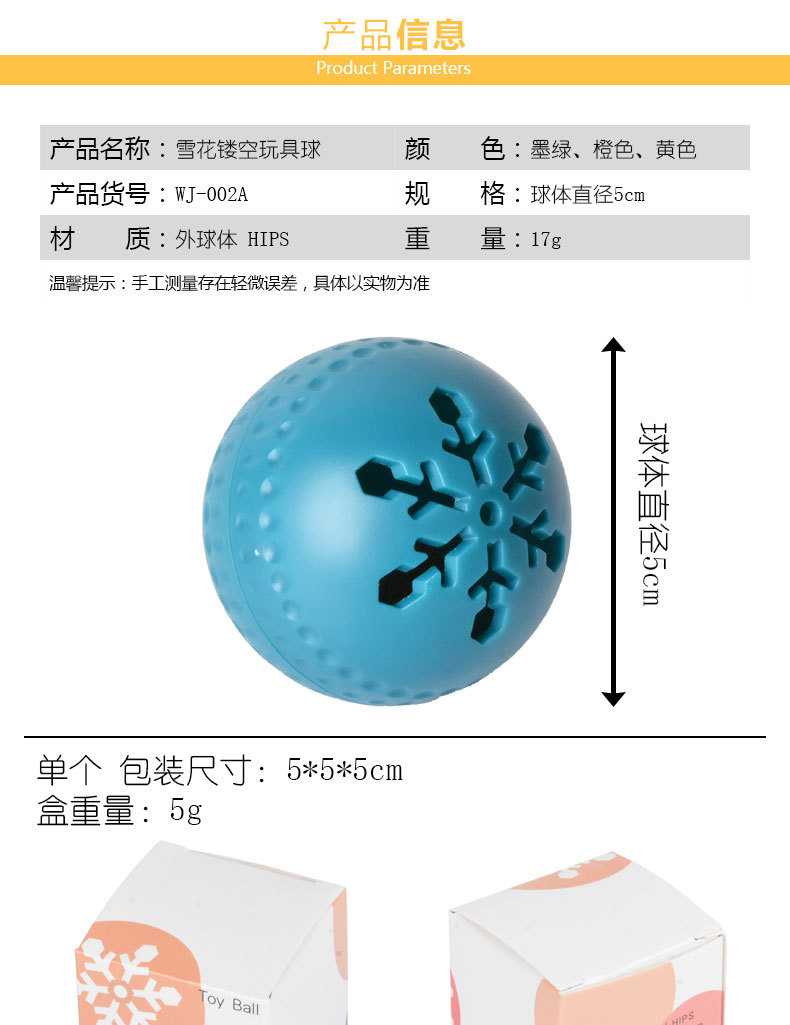 雪花球信息_01.jpg