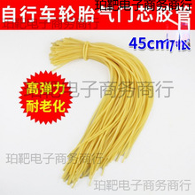 单车管芯鸡皮皮筋心小汽嘴胶皿橡皮管内气密轮胎气门芯老式自行车