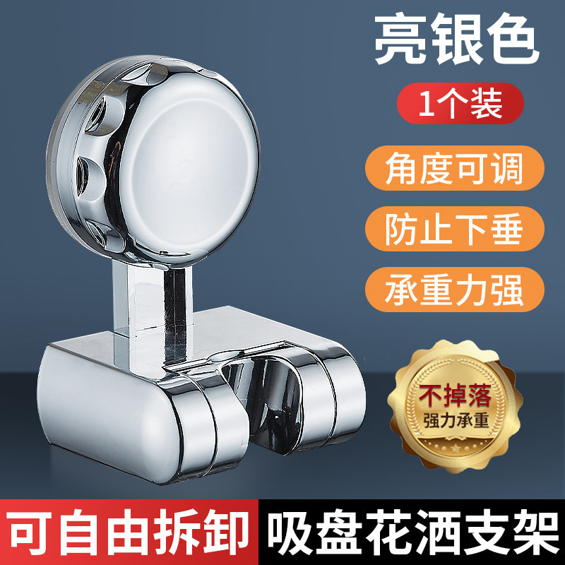 跨境新款可移动吸盘花洒支架浴室免打孔淋浴器喷头神器万向固定座|undefined