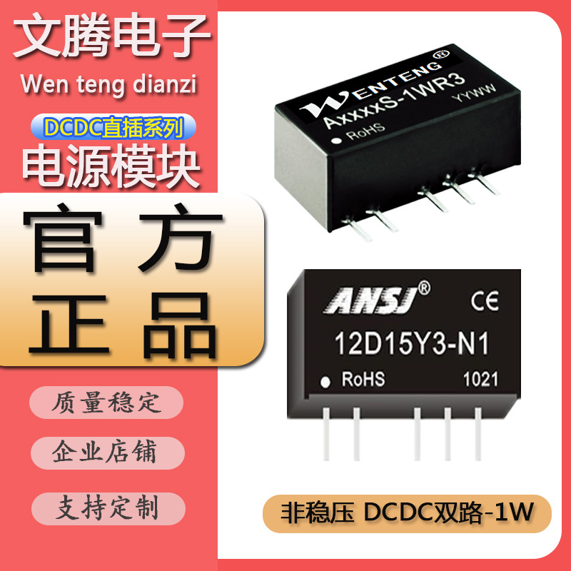 DCDC电源模块B0505S-1W 0512 2415LS-1WR3 1224LS-1W单路非稳压1W
