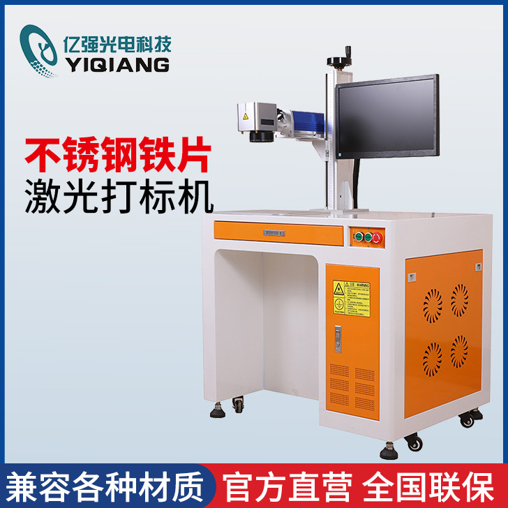 不锈钢铁片打标机20w金属光纤激光小型铭牌厂家喷码机