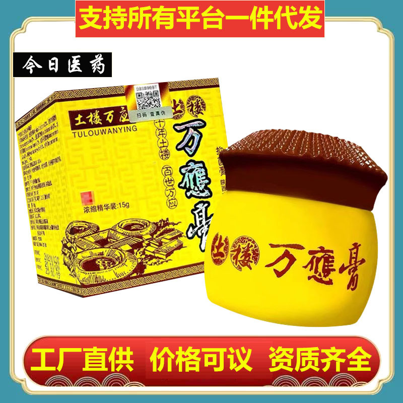 【一件代发】老牌子土楼万应膏浓缩精华装15g|undefined