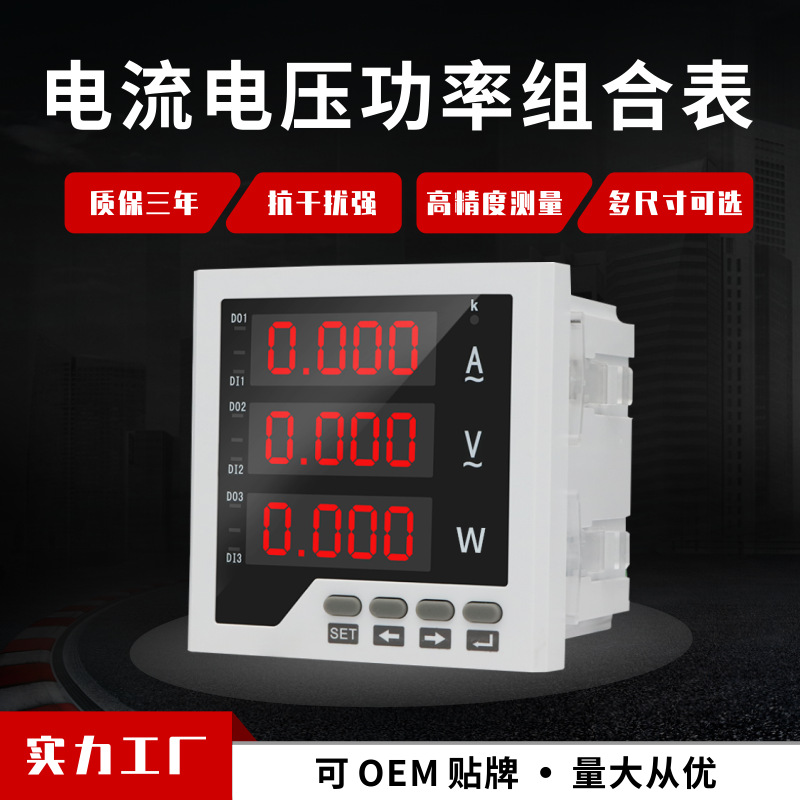 单相数显交流电流电压功率组合表功率表数显双显220V380V电机测量