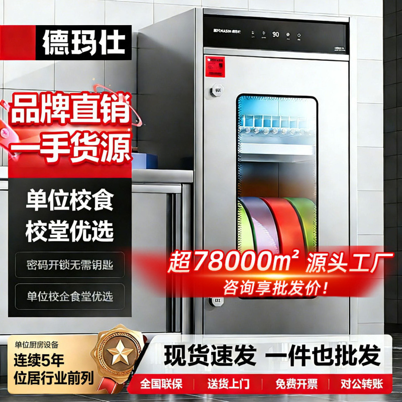 Demax Cutting Board and Knife Sterilization Cabinet Commercial Stainless Steel Hot Air Circulation Lockable Uv Cleaning Cabinet