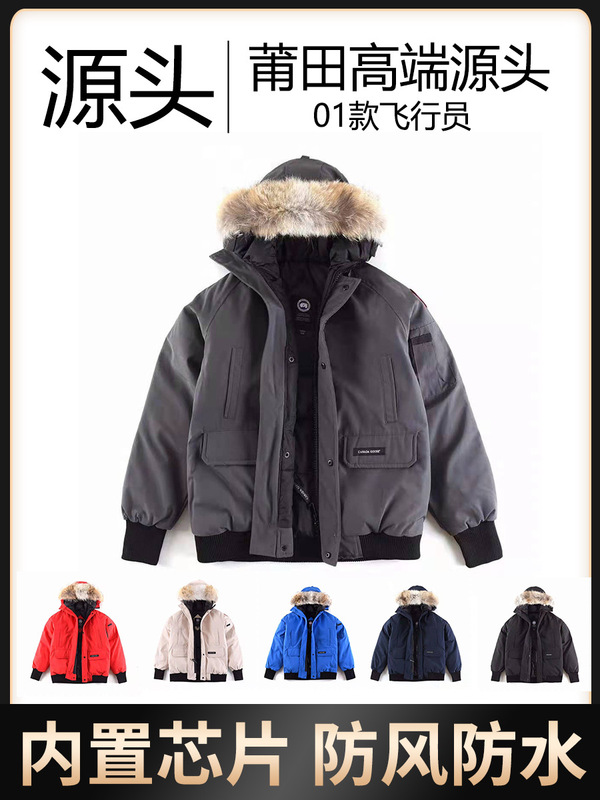 莆田新款01款飞行员男女高品质大鹅羽绒服加拿大短款外套配大狼毛|undefined