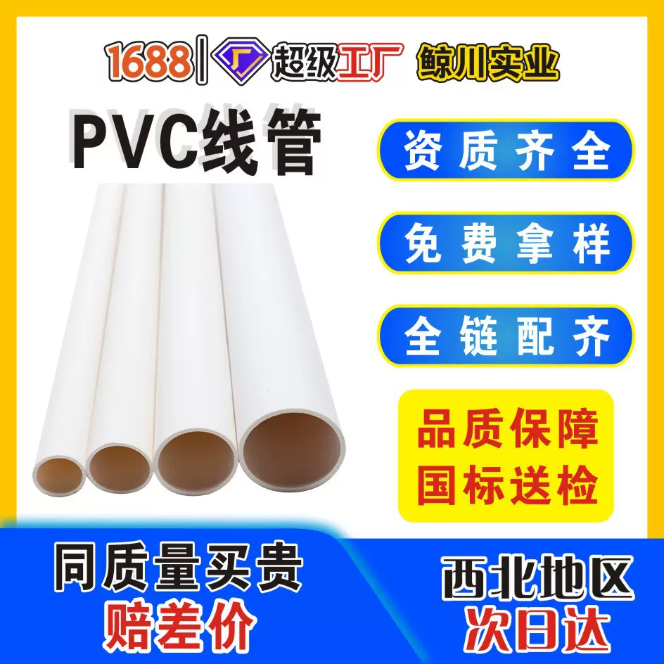 PVC穿线管电线电缆保护管塑料管16 20 25  32 40 50现货工厂直销