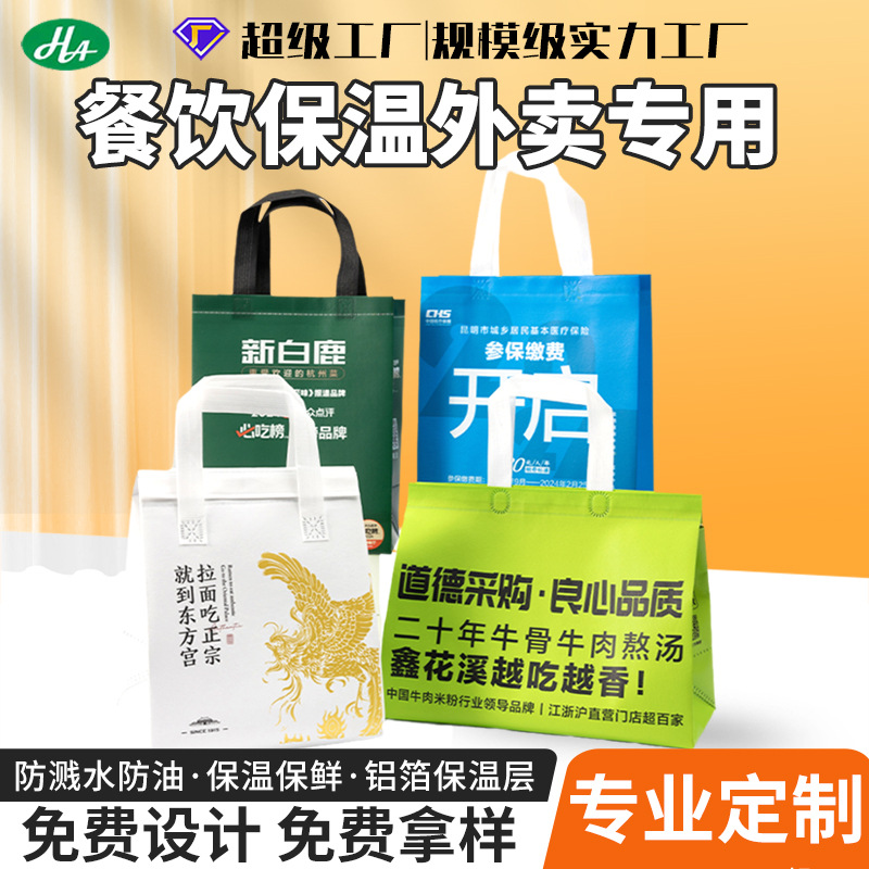 无纺布袋外卖打包铝箔保温袋子烧烤奶茶外卖餐饮外卖袋手提袋定制