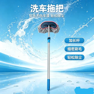 Car cleaning tools | Mop