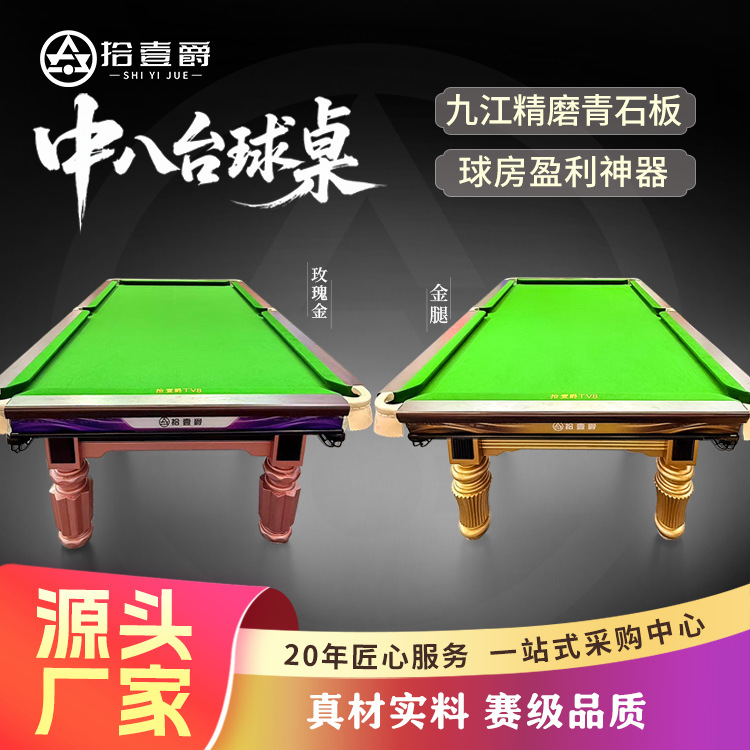 厂家批发台球桌家用标准美英中式黑八商用室内自动回球钢库台球桌