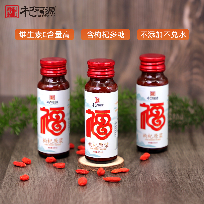 Qifuyuan puré de Medlar Ningxia jugo de Medlar Zhongning Medlar venta al por mayor Super puré de Medlar rojo bebida en línea
