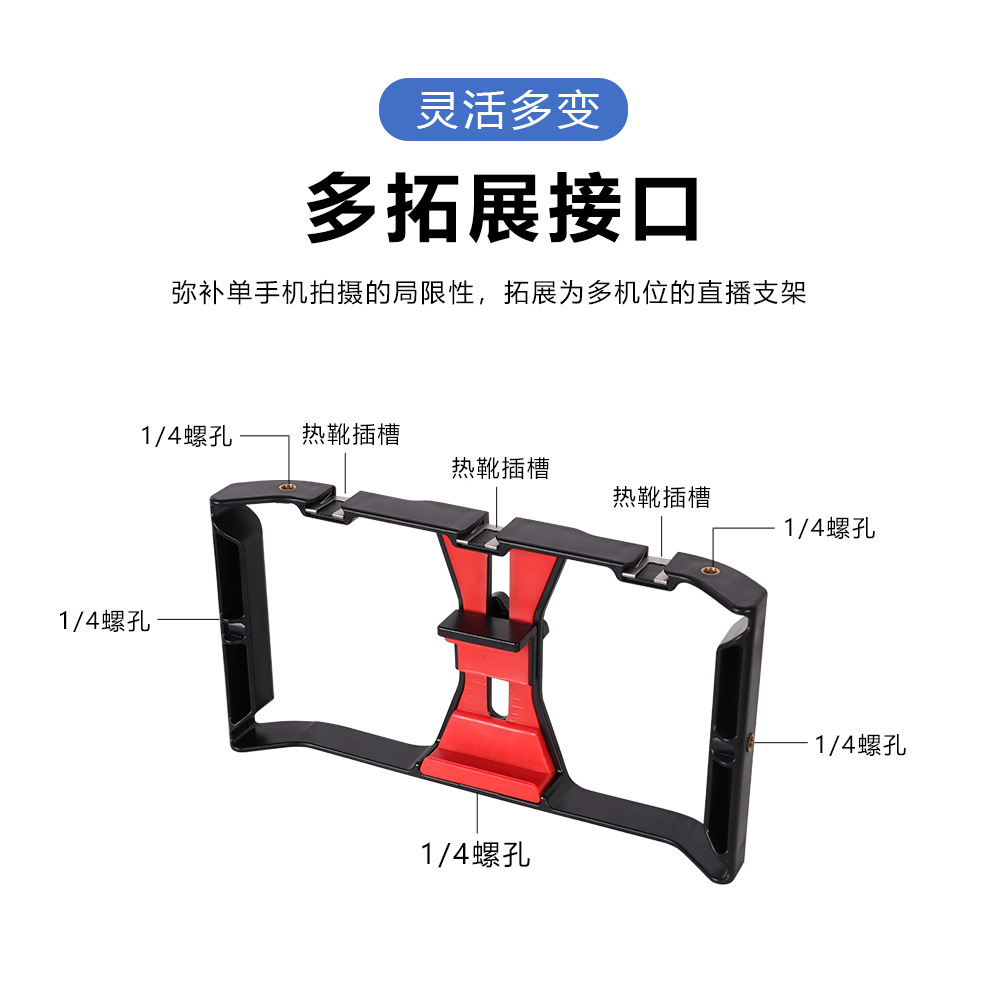 Teléfono móvil estabilizador de jaula de conejo MARCO DE TELÉFONO MÓVIL disparo de mano grabación de video corto anti-vibración soporte de teléfono móvil de mano