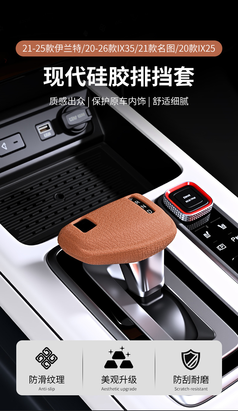 Silicone car gear shift cover suitable for 21-26 Elantra, ix35, ix25, Mistra automatic gear shift cover