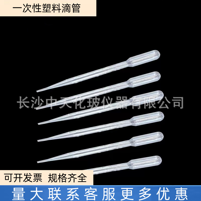 巴氏滴管 一次性塑料滴管3ml 滴管 塑料滴管 巴氏吸管100支/1包
