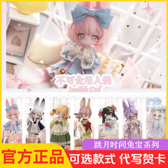 食べれない人形月飞びタイム兎宝シリーズ12分BJDブラインドケース可爱いアニメグッズフィギュア