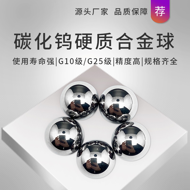 YG6现货硬质合金球耐磨碳化钨球抗冲压钨合金球轴承研磨球工厂
