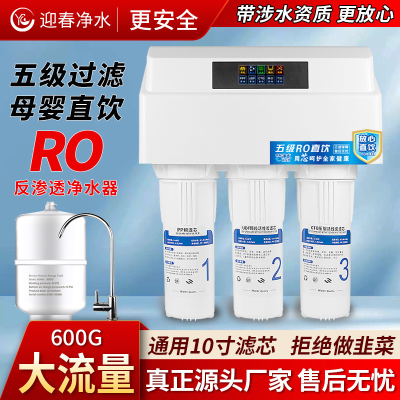 Free Shipping Yingchun Water Purifier Household Ro Reverse Osmosis Water Purifier Kitchen Tap Water Filter Direct Drinking Pure Water Machine